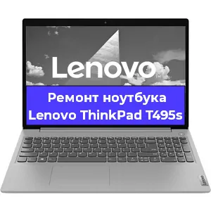 Замена hdd на ssd на ноутбуке Lenovo ThinkPad T495s в Москве